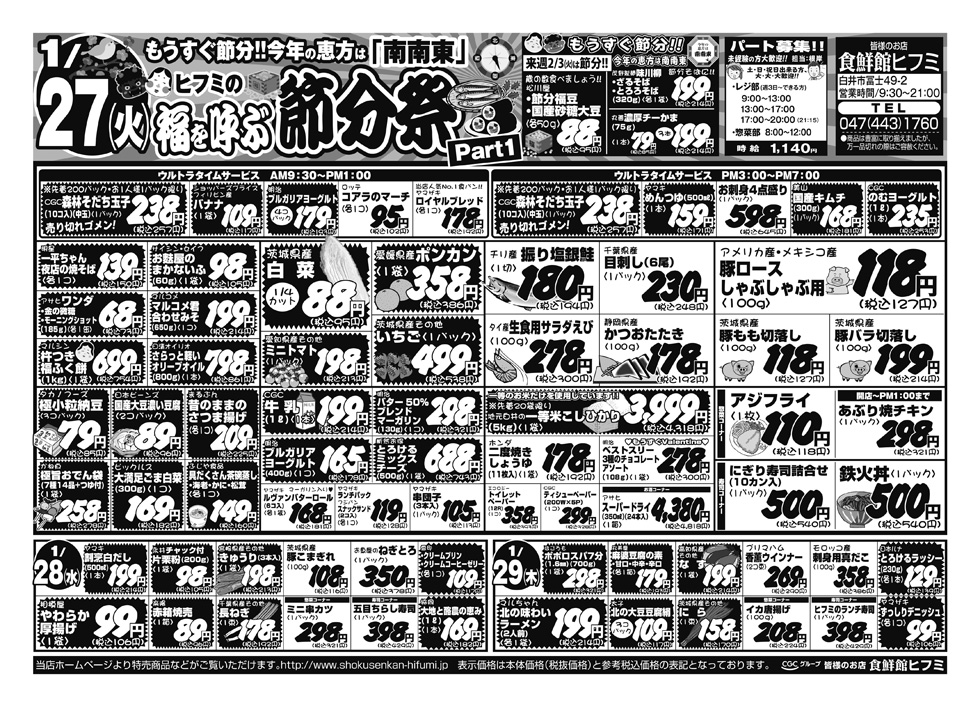 チラシ表面画像