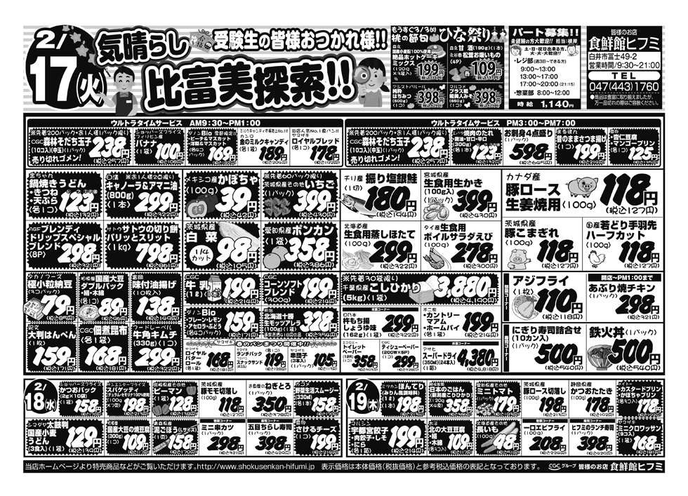 チラシ表面画像